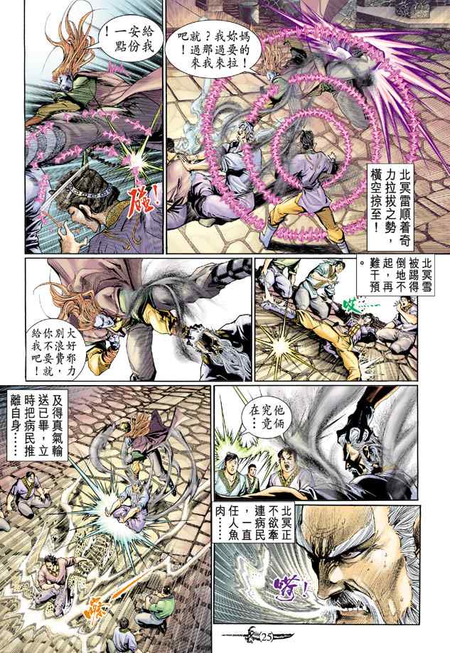 《神兵玄奇Ⅰ》漫画最新章节第134话免费下拉式在线观看章节第【24】张图片