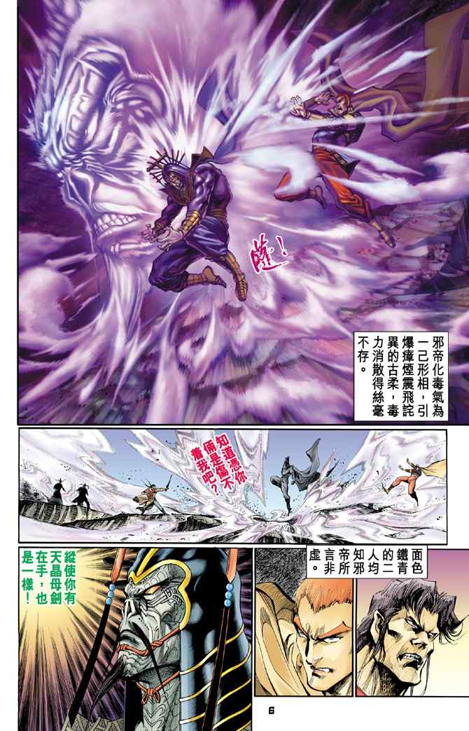 《神兵玄奇Ⅰ》漫画最新章节第128话免费下拉式在线观看章节第【5】张图片