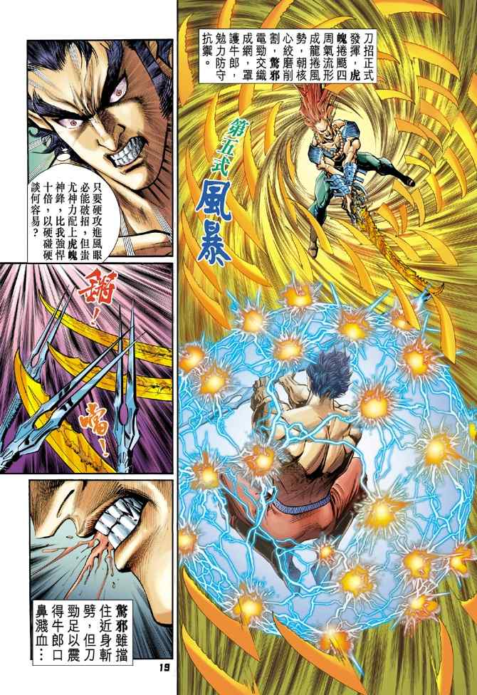 《神兵玄奇Ⅰ》漫画最新章节第100话免费下拉式在线观看章节第【19】张图片