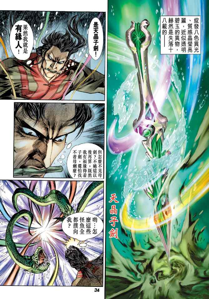 《神兵玄奇Ⅰ》漫画最新章节第114话免费下拉式在线观看章节第【32】张图片