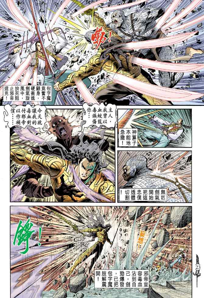 《神兵玄奇Ⅰ》漫画最新章节第144话免费下拉式在线观看章节第【22】张图片