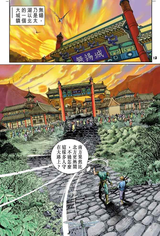 《神兵玄奇Ⅰ》漫画最新章节第115话免费下拉式在线观看章节第【11】张图片