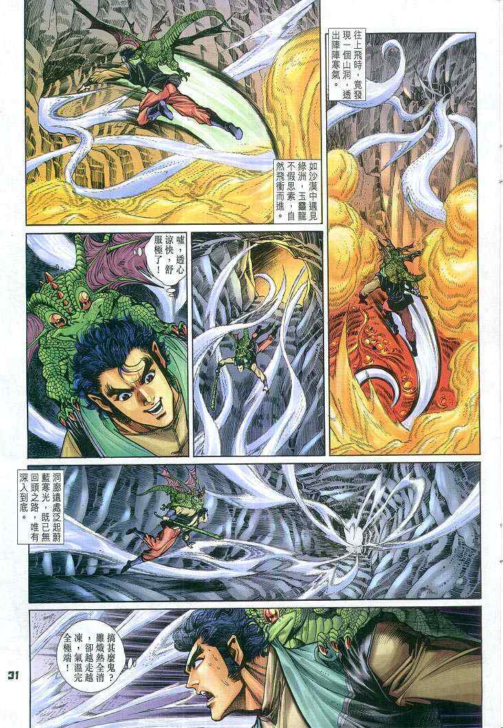 《神兵玄奇Ⅰ》漫画最新章节第62话免费下拉式在线观看章节第【31】张图片