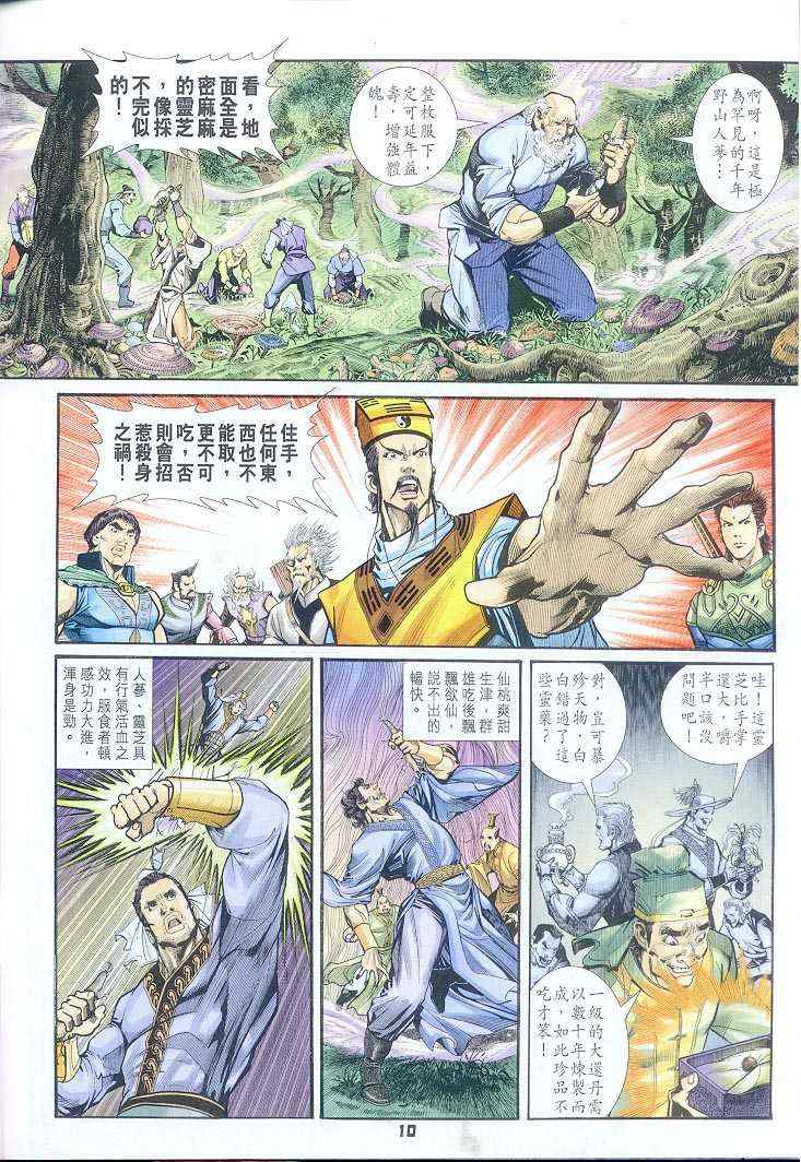 《神兵玄奇Ⅰ》漫画最新章节第38话免费下拉式在线观看章节第【10】张图片