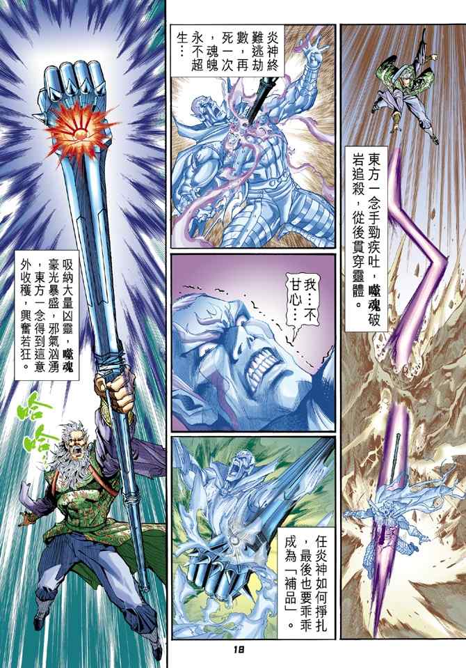 《神兵玄奇Ⅰ》漫画最新章节第98话免费下拉式在线观看章节第【17】张图片