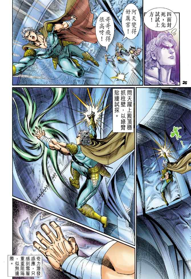 《神兵玄奇Ⅰ》漫画最新章节第109话免费下拉式在线观看章节第【25】张图片