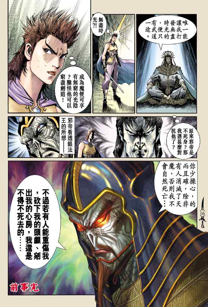 《神兵玄奇Ⅰ》漫画最新章节第139话免费下拉式在线观看章节第【15】张图片