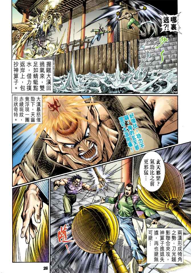 《神兵玄奇Ⅰ》漫画最新章节第106话免费下拉式在线观看章节第【24】张图片