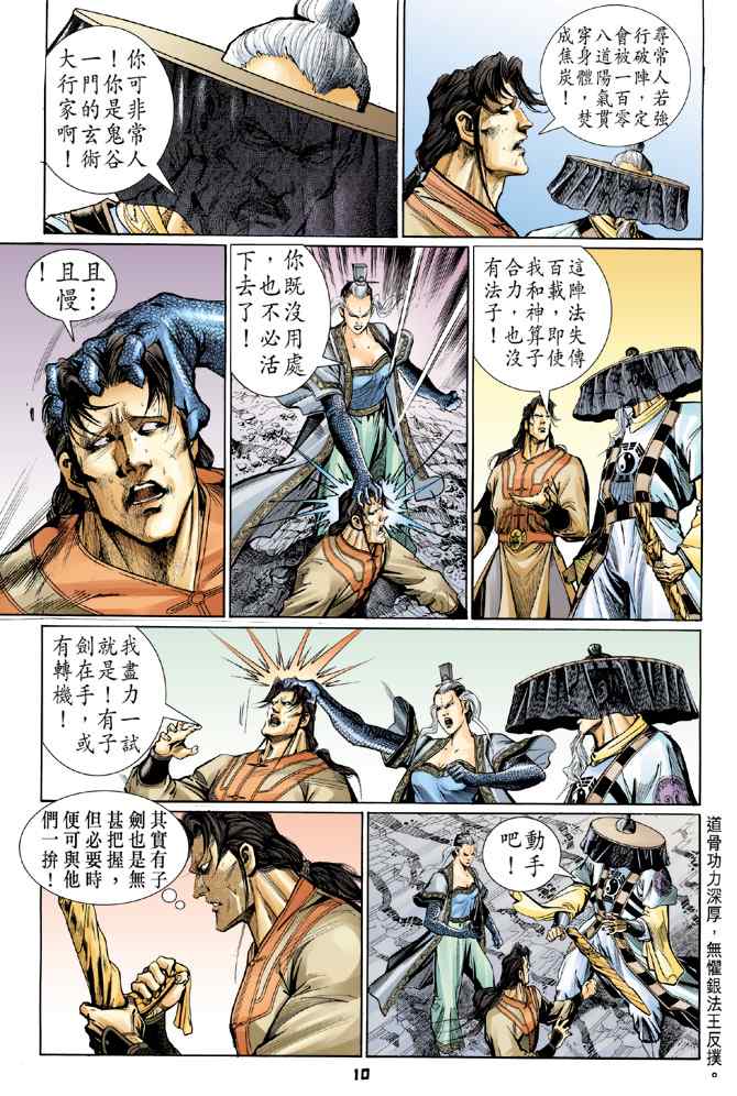 《神兵玄奇Ⅰ》漫画最新章节第119话免费下拉式在线观看章节第【9】张图片