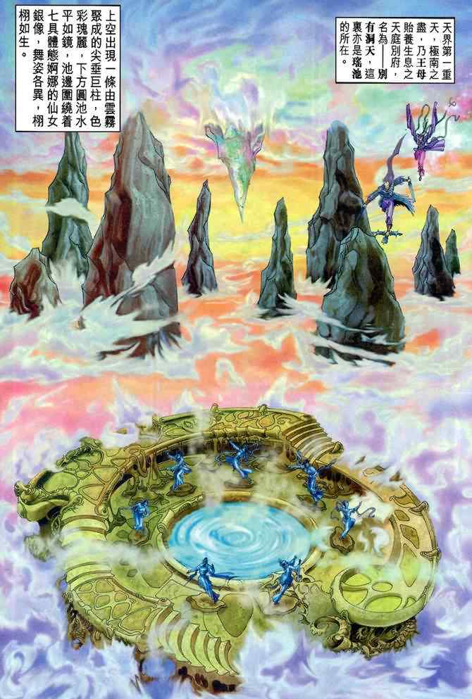 《神兵玄奇Ⅰ》漫画最新章节第94话免费下拉式在线观看章节第【20】张图片