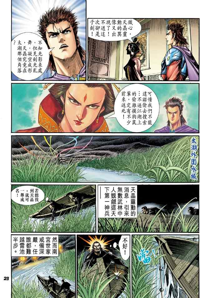 《神兵玄奇Ⅰ》漫画最新章节第114话免费下拉式在线观看章节第【27】张图片