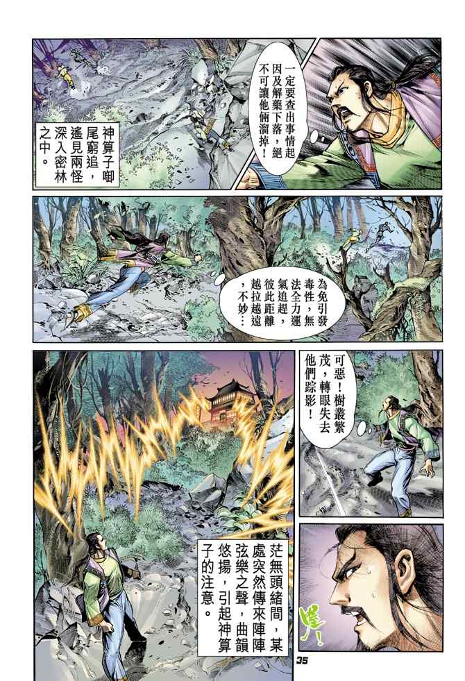 《神兵玄奇Ⅰ》漫画最新章节第107话免费下拉式在线观看章节第【33】张图片