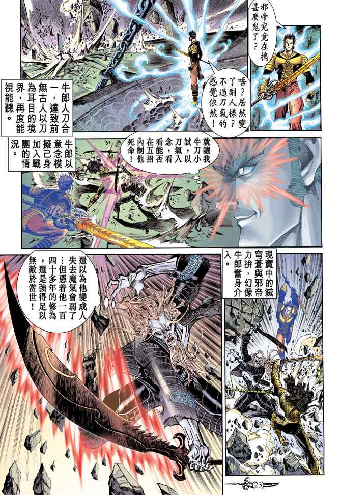 《神兵玄奇Ⅰ》漫画最新章节第143话免费下拉式在线观看章节第【20】张图片