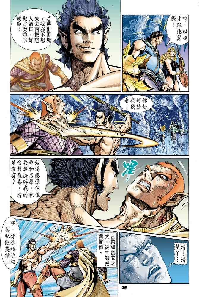 《神兵玄奇Ⅰ》漫画最新章节第89话免费下拉式在线观看章节第【28】张图片