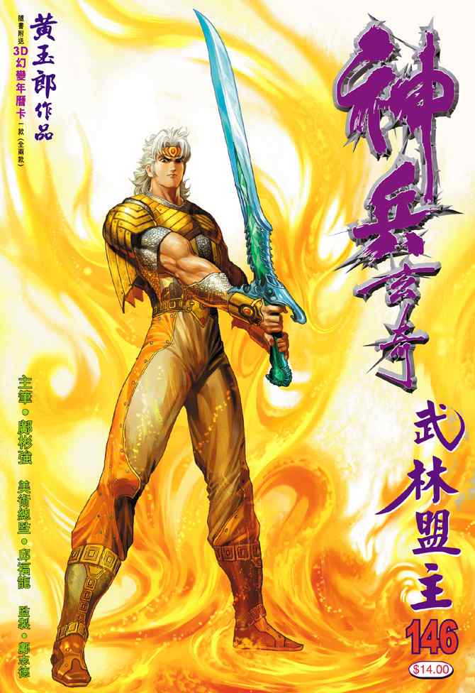 《神兵玄奇Ⅰ》漫画最新章节第146话免费下拉式在线观看章节第【43】张图片