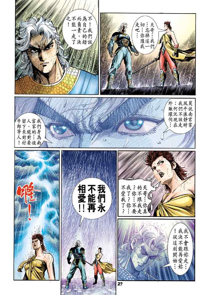 《神兵玄奇Ⅰ》漫画最新章节第121话免费下拉式在线观看章节第【26】张图片