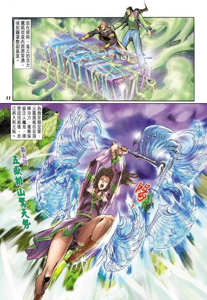 《神兵玄奇Ⅰ》漫画最新章节第79话免费下拉式在线观看章节第【10】张图片