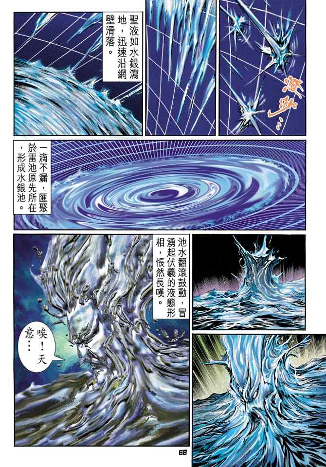 《神兵玄奇Ⅰ》漫画最新章节第97话免费下拉式在线观看章节第【30】张图片