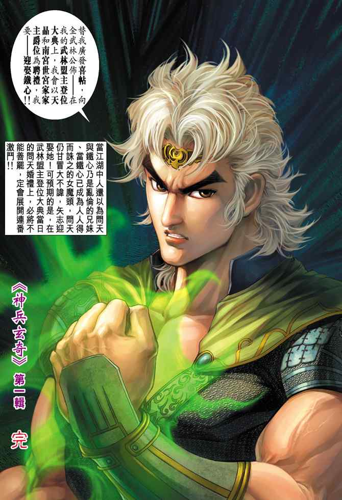 《神兵玄奇Ⅰ》漫画最新章节第146话免费下拉式在线观看章节第【41】张图片