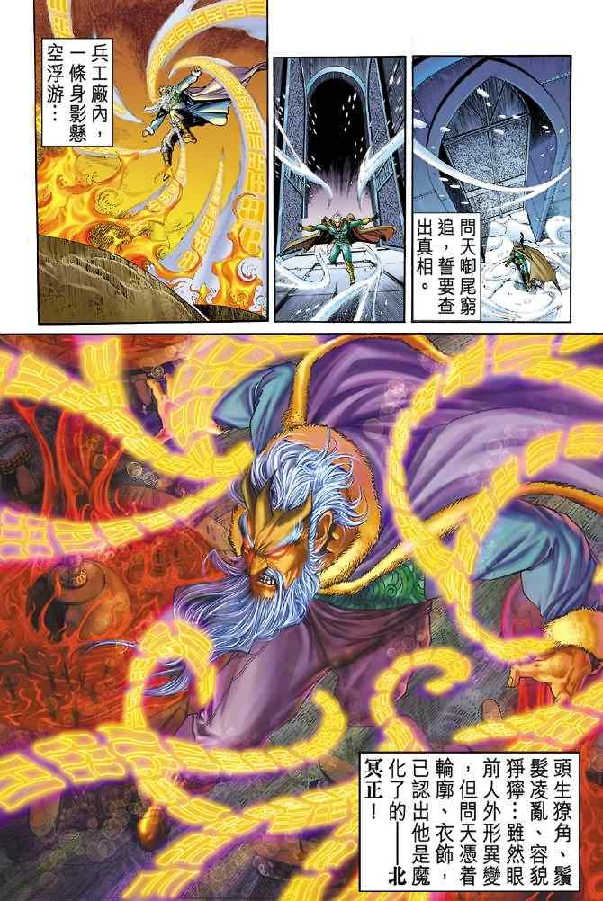 《神兵玄奇Ⅰ》漫画最新章节第89话免费下拉式在线观看章节第【8】张图片