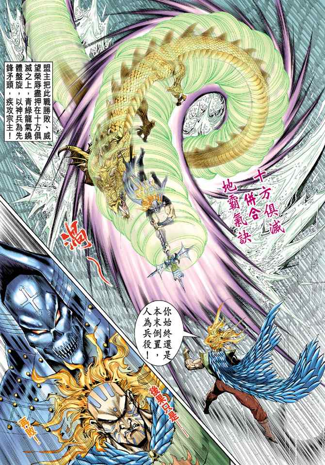 《神兵玄奇Ⅰ》漫画最新章节第125话免费下拉式在线观看章节第【24】张图片