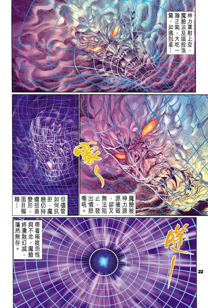 《神兵玄奇Ⅰ》漫画最新章节第104话免费下拉式在线观看章节第【21】张图片