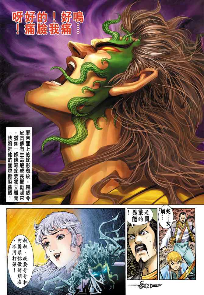 《神兵玄奇Ⅰ》漫画最新章节第146话免费下拉式在线观看章节第【20】张图片