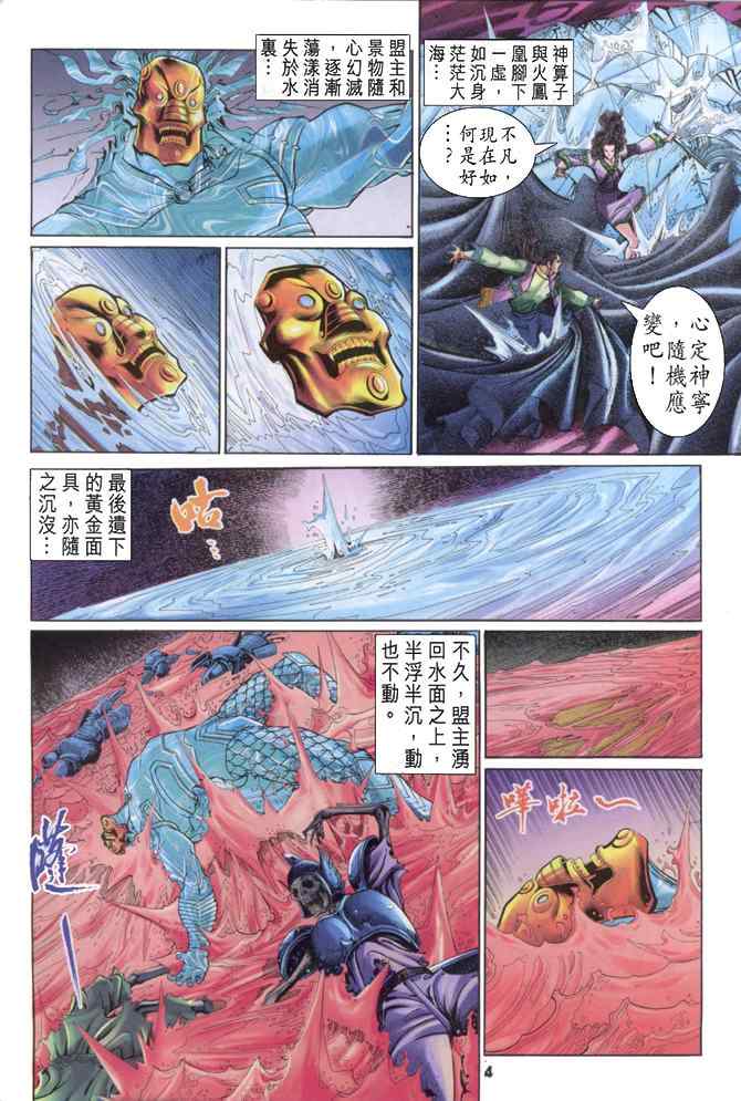 《神兵玄奇Ⅰ》漫画最新章节第88话免费下拉式在线观看章节第【4】张图片