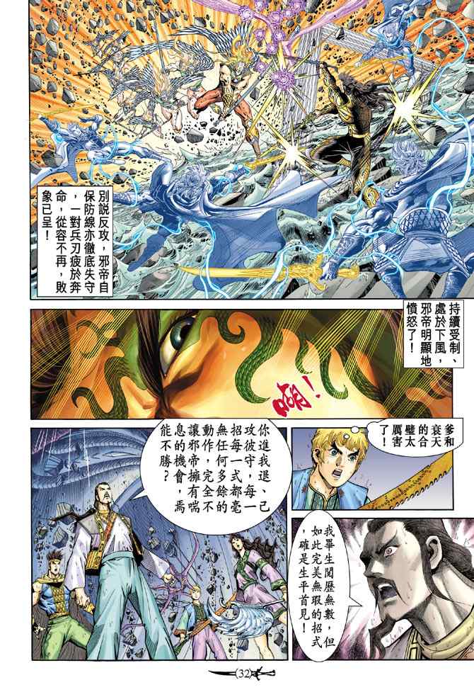 《神兵玄奇Ⅰ》漫画最新章节第145话免费下拉式在线观看章节第【29】张图片