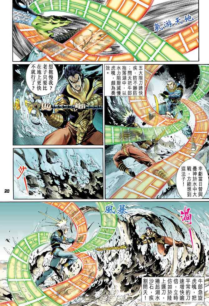 《神兵玄奇Ⅰ》漫画最新章节第124话免费下拉式在线观看章节第【18】张图片