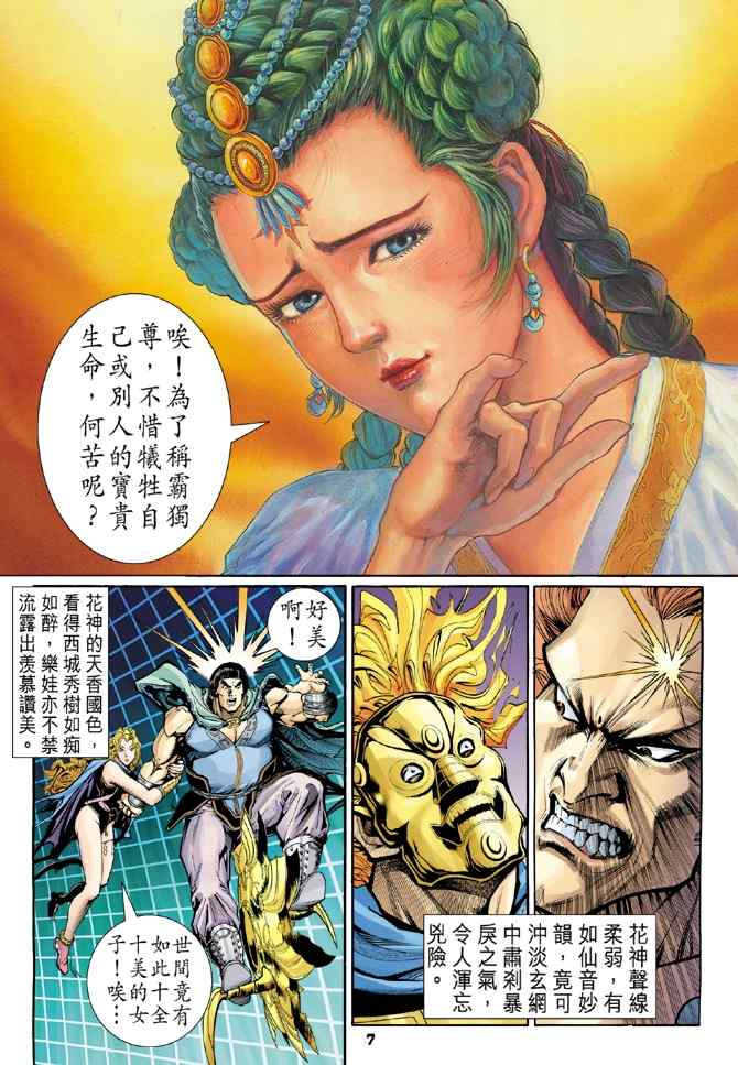 《神兵玄奇Ⅰ》漫画最新章节第98话免费下拉式在线观看章节第【7】张图片