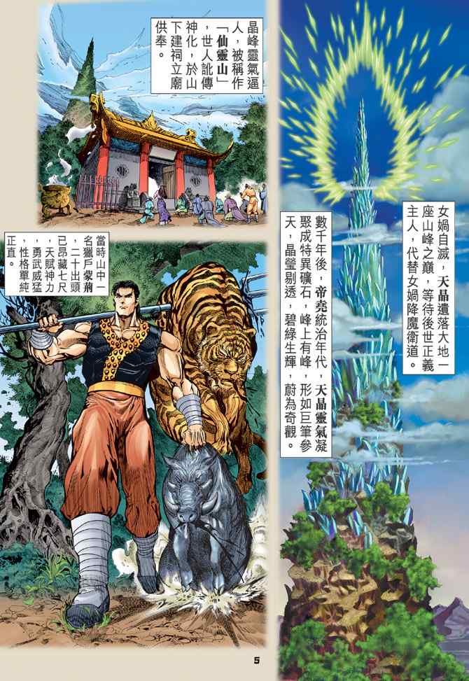 《神兵玄奇Ⅰ》漫画最新章节第103话免费下拉式在线观看章节第【4】张图片