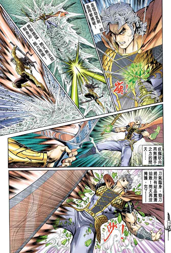 《神兵玄奇Ⅰ》漫画最新章节第146话免费下拉式在线观看章节第【18】张图片