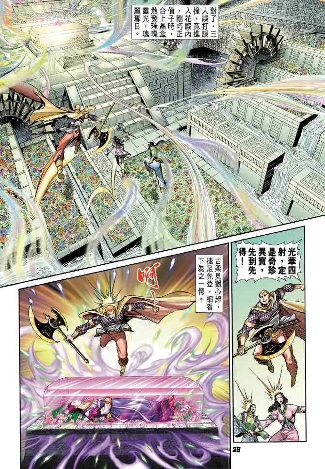 《神兵玄奇Ⅰ》漫画最新章节第77话免费下拉式在线观看章节第【27】张图片