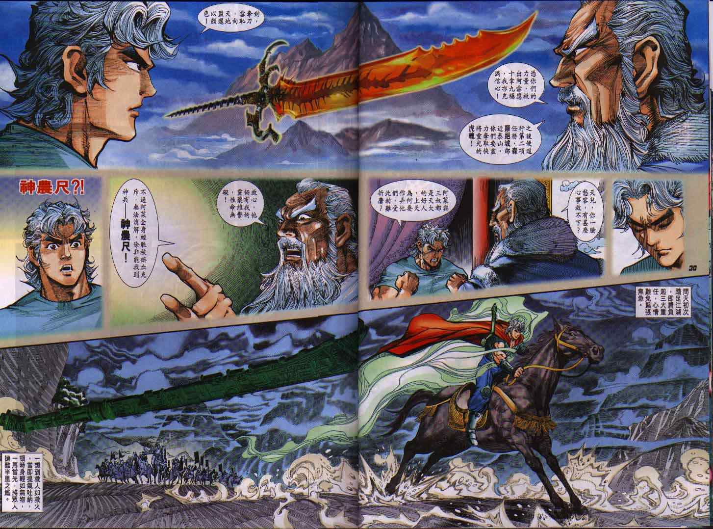 《神兵玄奇Ⅰ》漫画最新章节第13话免费下拉式在线观看章节第【28】张图片