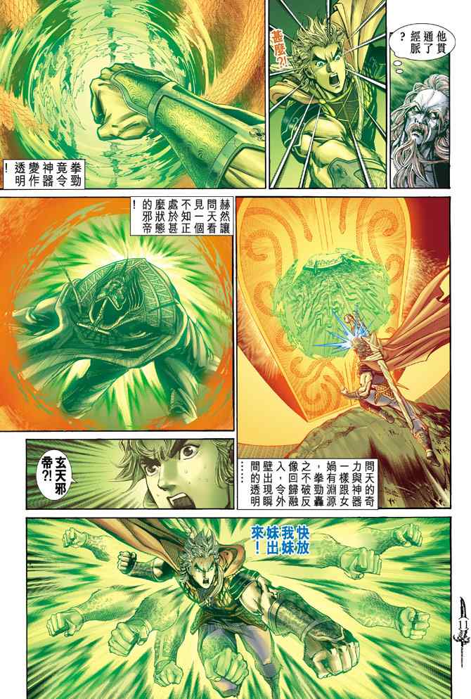 《神兵玄奇Ⅰ》漫画最新章节第142话免费下拉式在线观看章节第【10】张图片