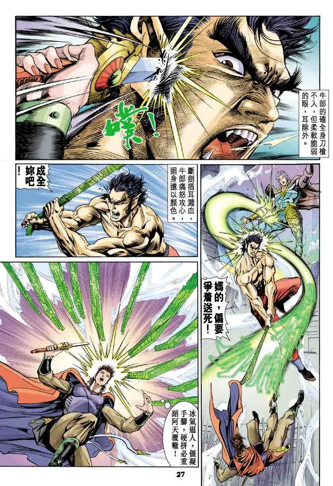 《神兵玄奇Ⅰ》漫画最新章节第79话免费下拉式在线观看章节第【26】张图片