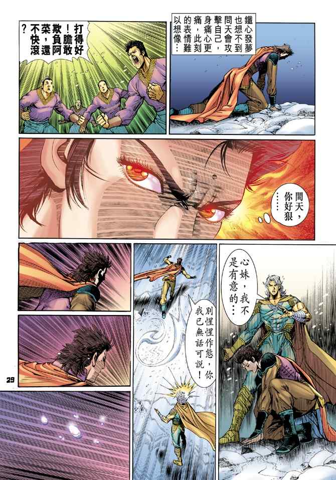 《神兵玄奇Ⅰ》漫画最新章节第108话免费下拉式在线观看章节第【28】张图片