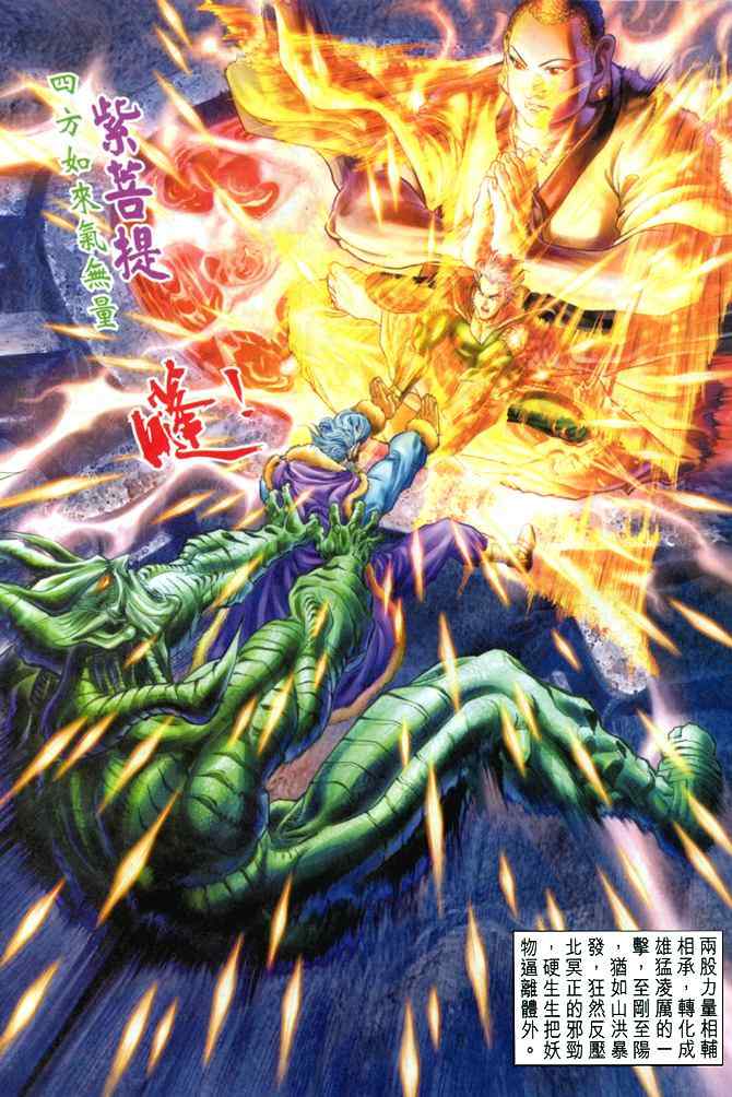 《神兵玄奇Ⅰ》漫画最新章节第89话免费下拉式在线观看章节第【11】张图片