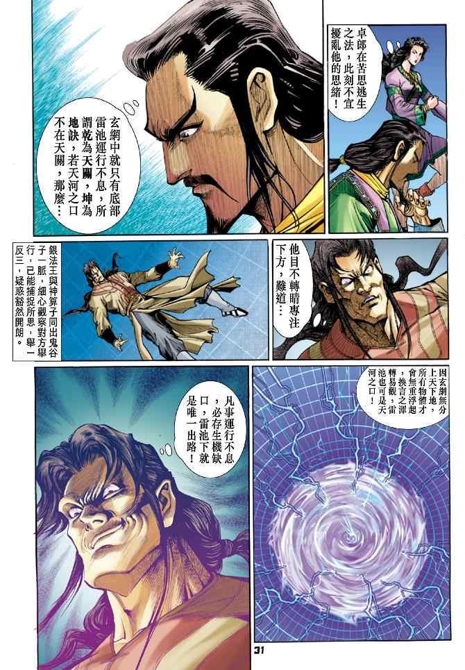 《神兵玄奇Ⅰ》漫画最新章节第92话免费下拉式在线观看章节第【30】张图片