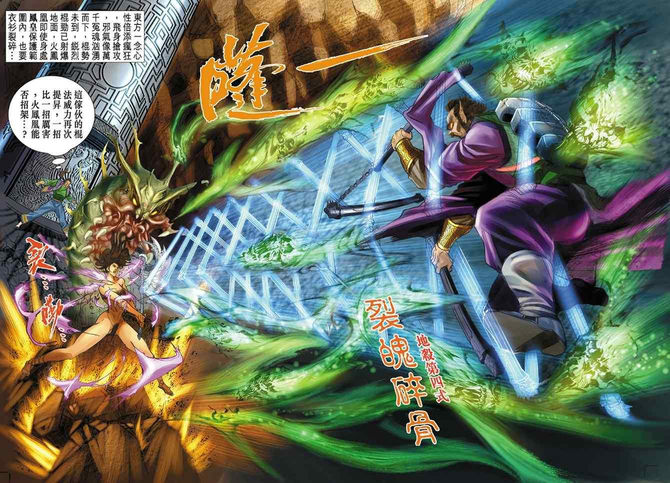 《神兵玄奇Ⅰ》漫画最新章节第72话免费下拉式在线观看章节第【34】张图片