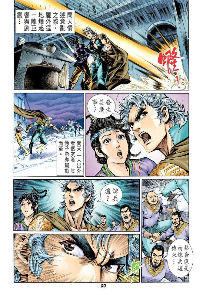 《神兵玄奇Ⅰ》漫画最新章节第107话免费下拉式在线观看章节第【18】张图片