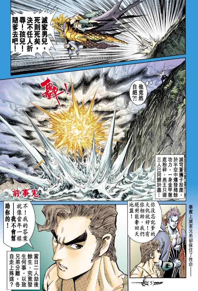 《神兵玄奇Ⅰ》漫画最新章节第139话免费下拉式在线观看章节第【4】张图片