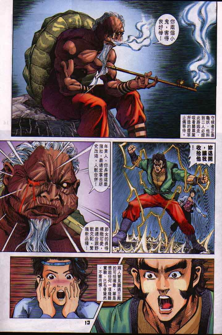 《神兵玄奇Ⅰ》漫画最新章节第16话免费下拉式在线观看章节第【13】张图片