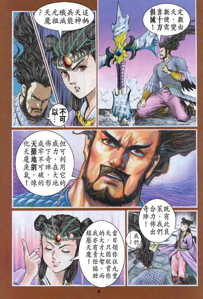 《神兵玄奇Ⅰ》漫画最新章节第93话免费下拉式在线观看章节第【6】张图片