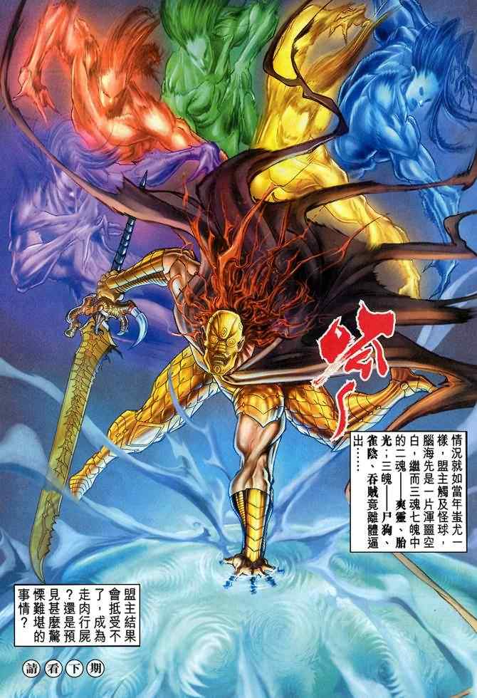 《神兵玄奇Ⅰ》漫画最新章节第94话免费下拉式在线观看章节第【37】张图片