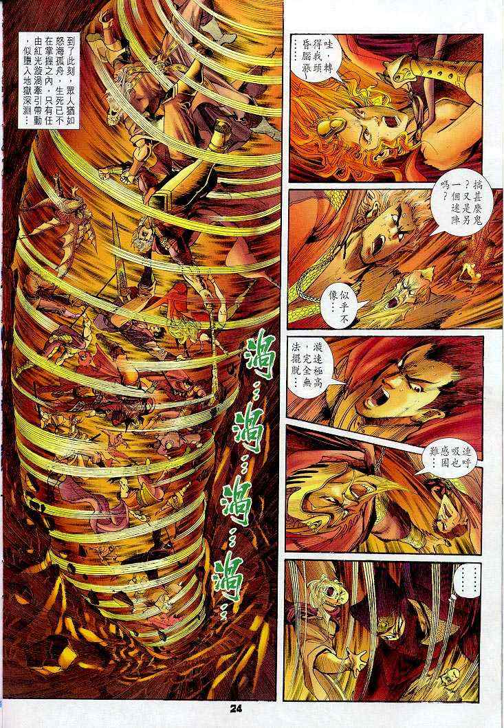 《神兵玄奇Ⅰ》漫画最新章节第40话免费下拉式在线观看章节第【23】张图片