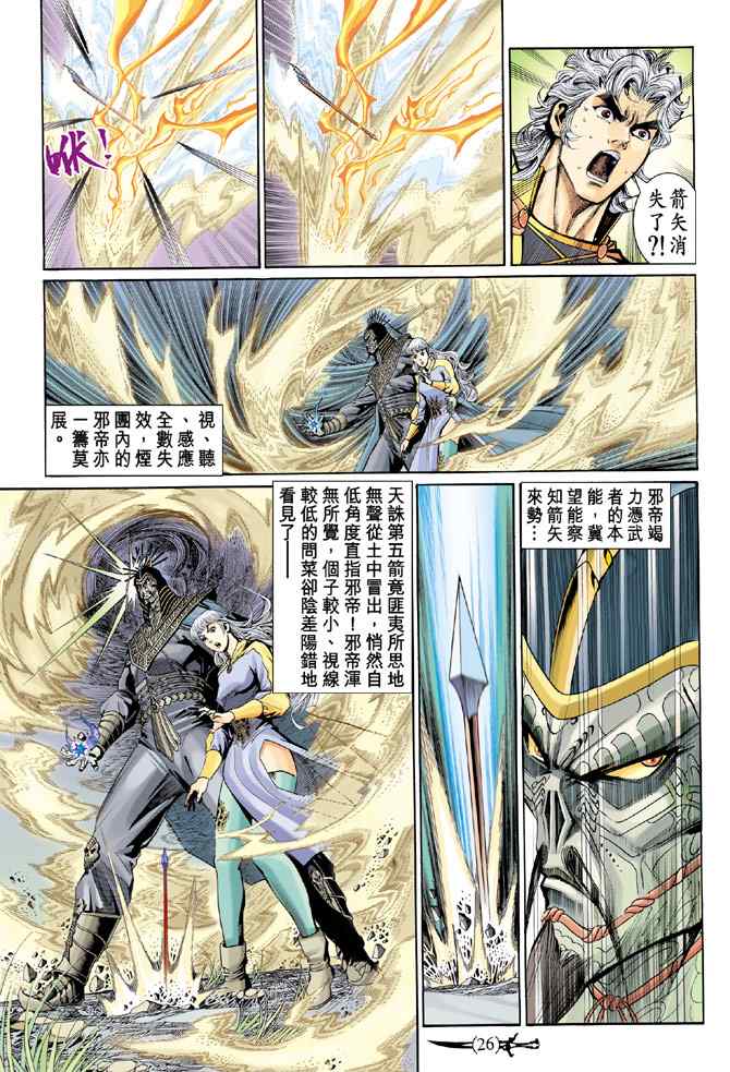 《神兵玄奇Ⅰ》漫画最新章节第138话免费下拉式在线观看章节第【25】张图片