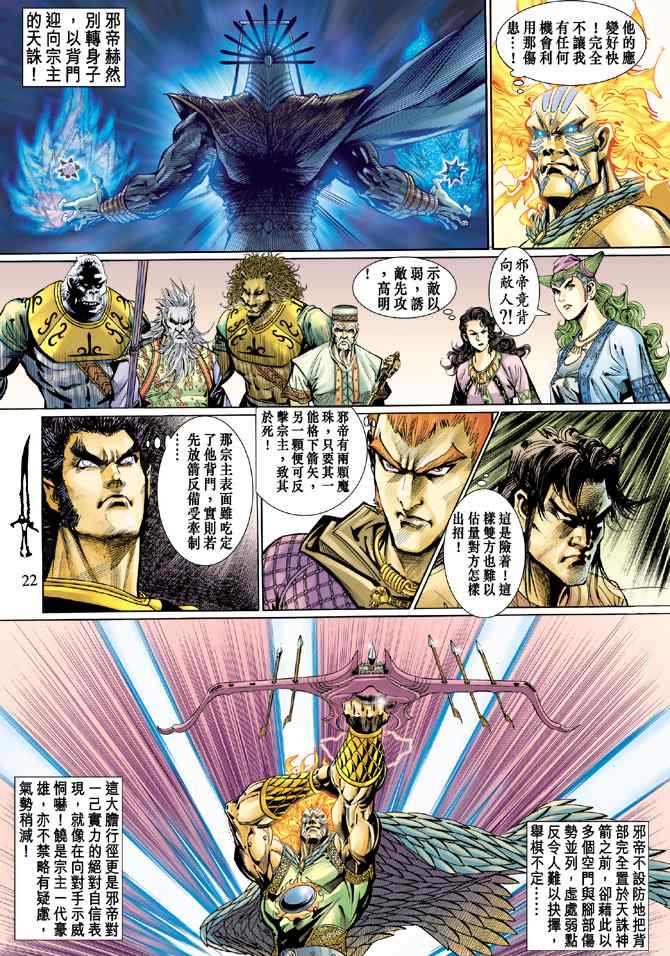 《神兵玄奇Ⅰ》漫画最新章节第131话免费下拉式在线观看章节第【21】张图片