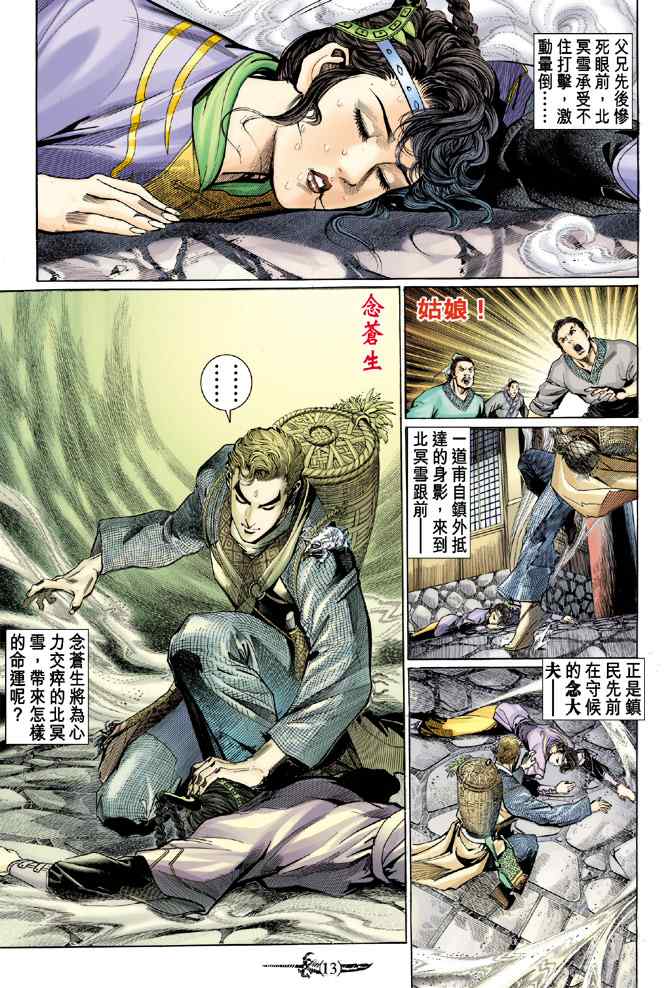 《神兵玄奇Ⅰ》漫画最新章节第135话免费下拉式在线观看章节第【12】张图片